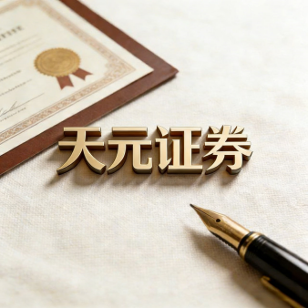 天元证券_正规实盘配资平台说明—交易运行特征与参考要点